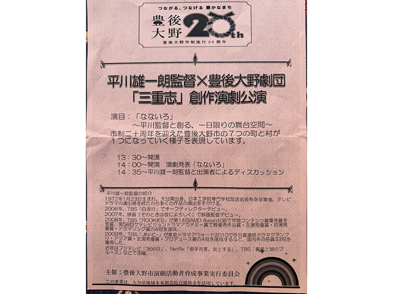 豊後大野市市制20周年記念