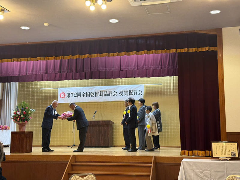 第72回全国乾椎茸品評会　受賞祝賀会
