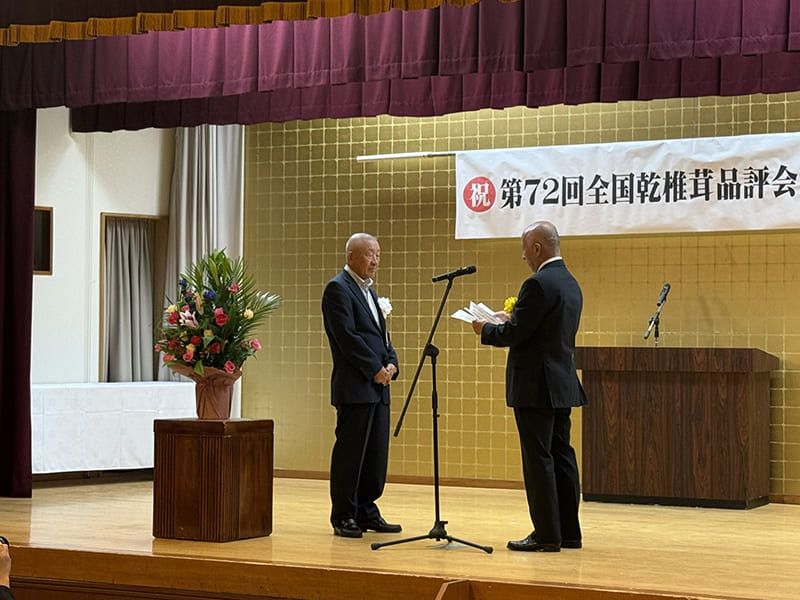 第72回全国乾椎茸品評会　受賞祝賀会