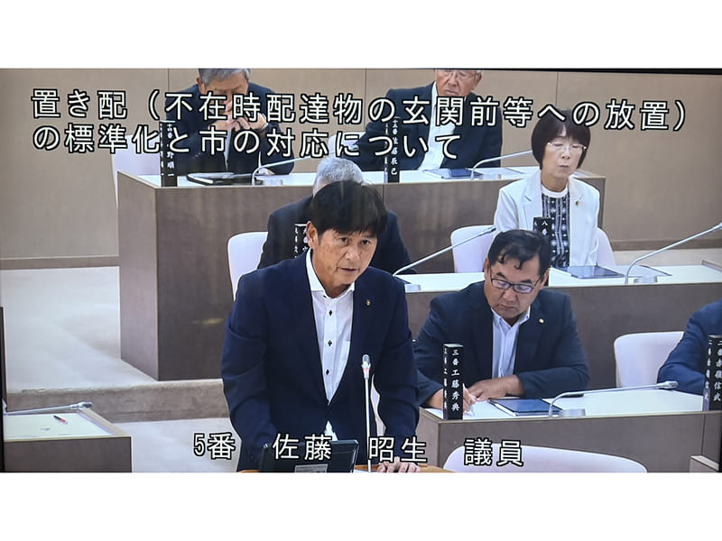 豊後大野市議会令和7年第3回定例会