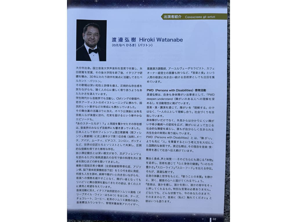 渡邉弘樹さん イタリアデビュー30周年記念コンサート