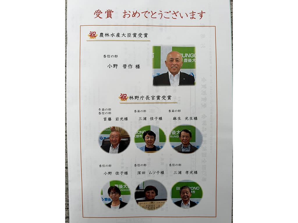 第73回全国乾椎茸品評会 受賞祝賀会